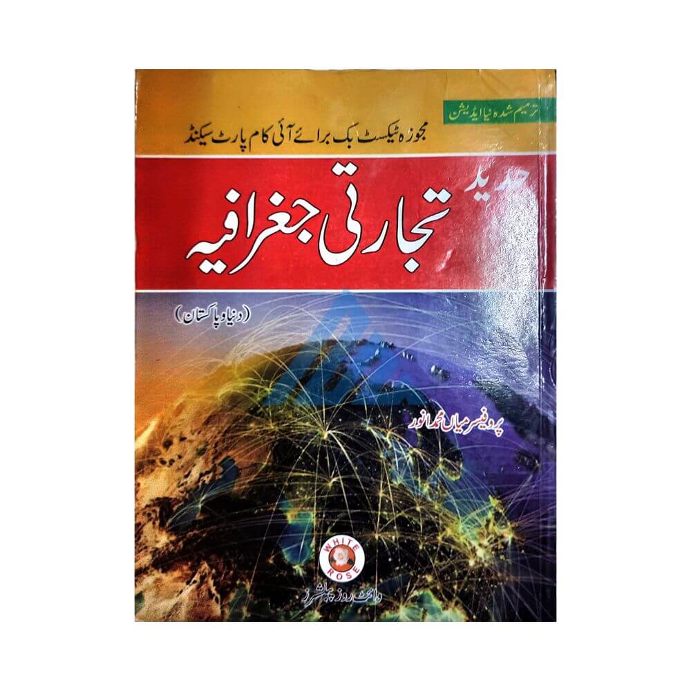 Jadeed Tijarti Geography For 12 Commerce (Sindh board)