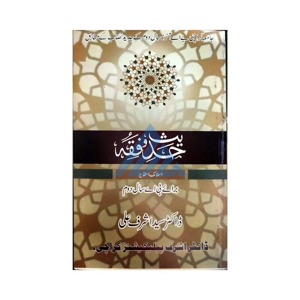 Hadis o Fiqah (Islamic Studies) For B.A Part 2