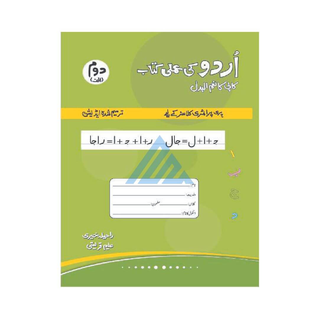 Urdu Ki Amli Kitab Doam Alif