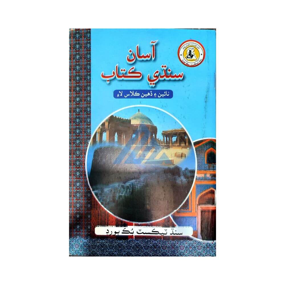 Asan Sindhi For Class 10 – Sindh Board
