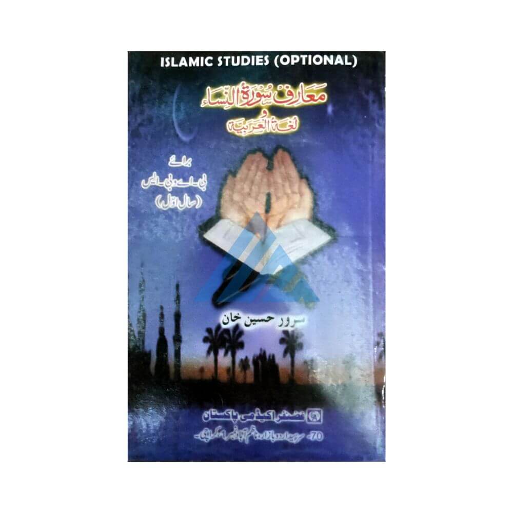 Marif Surat Nisa (Islamic Studies) For B.A & B.Sc Part 1