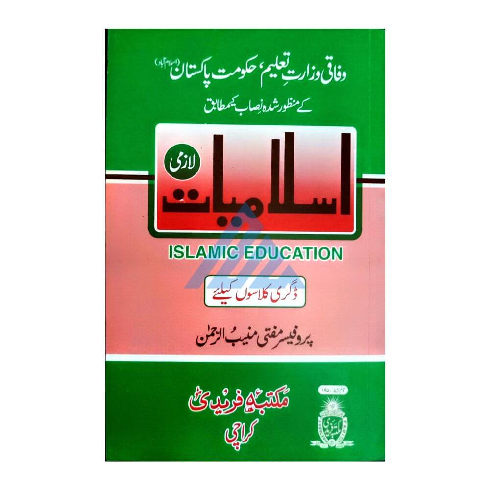 Islamiat Lazmi For Degree Classes