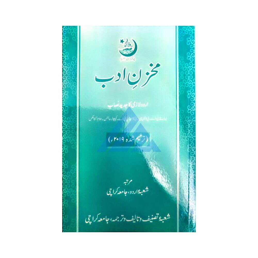 Makhzan e Adab Urdu For B.A, B.Com, B.Sc, BBA