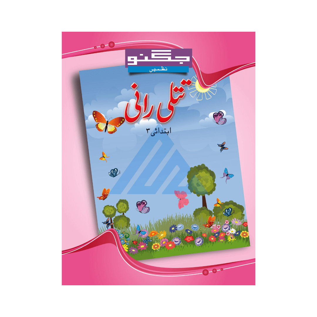 Jugnoo Nazmain Ibtidaai 3