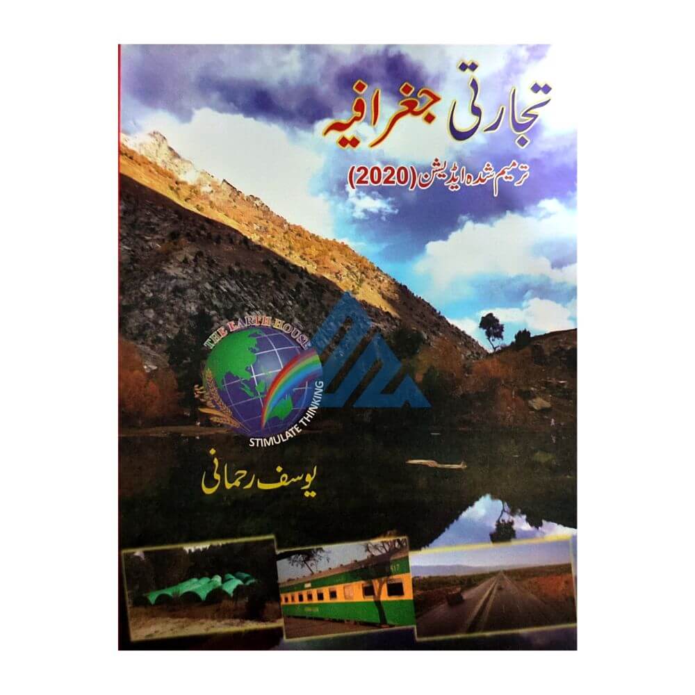 Tijarti Geography For 12 Commerce By Yousuf Rahmani (Sindh board)