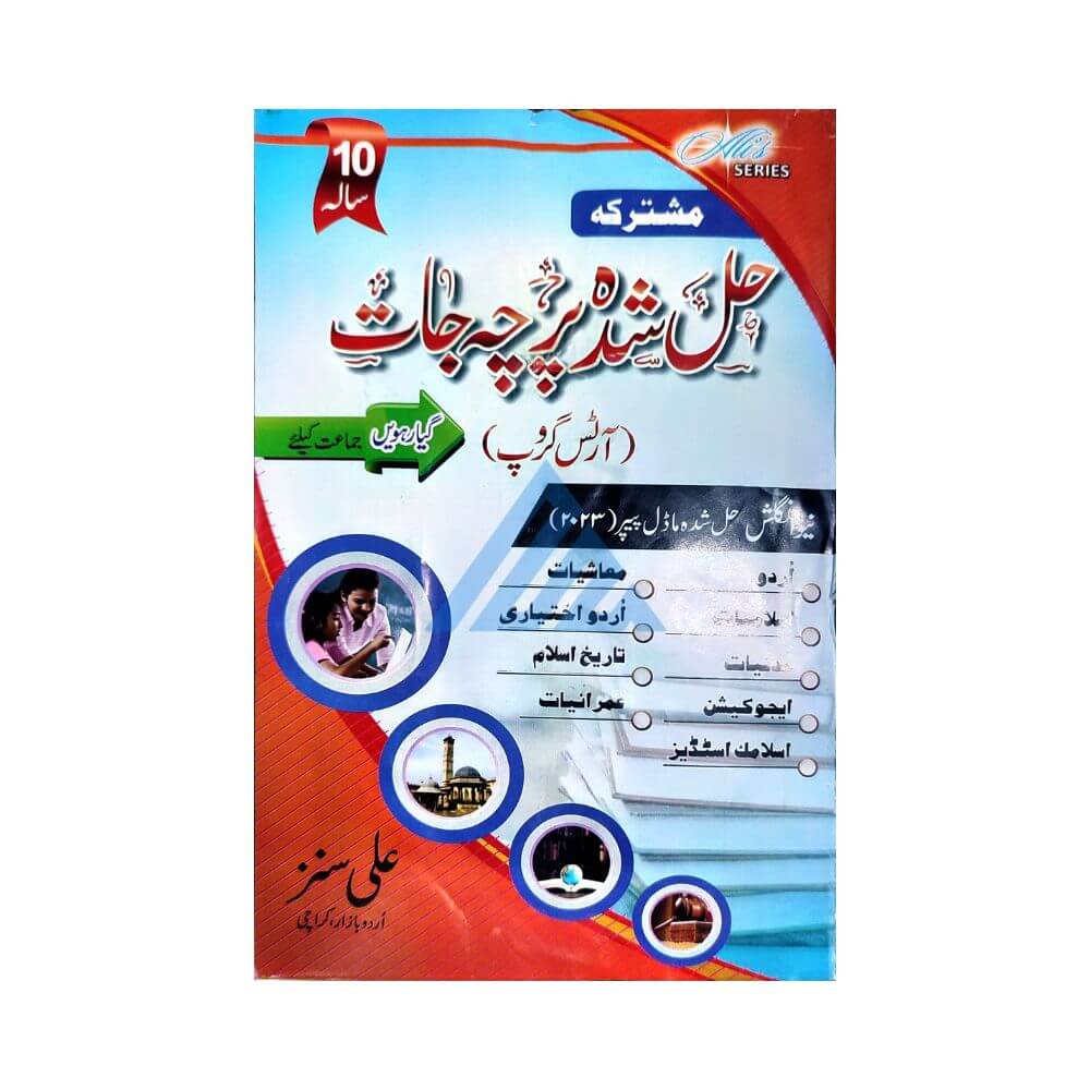 10 Years Unsolved Papers 11 Arts – Urdu Medium (Sindh board)