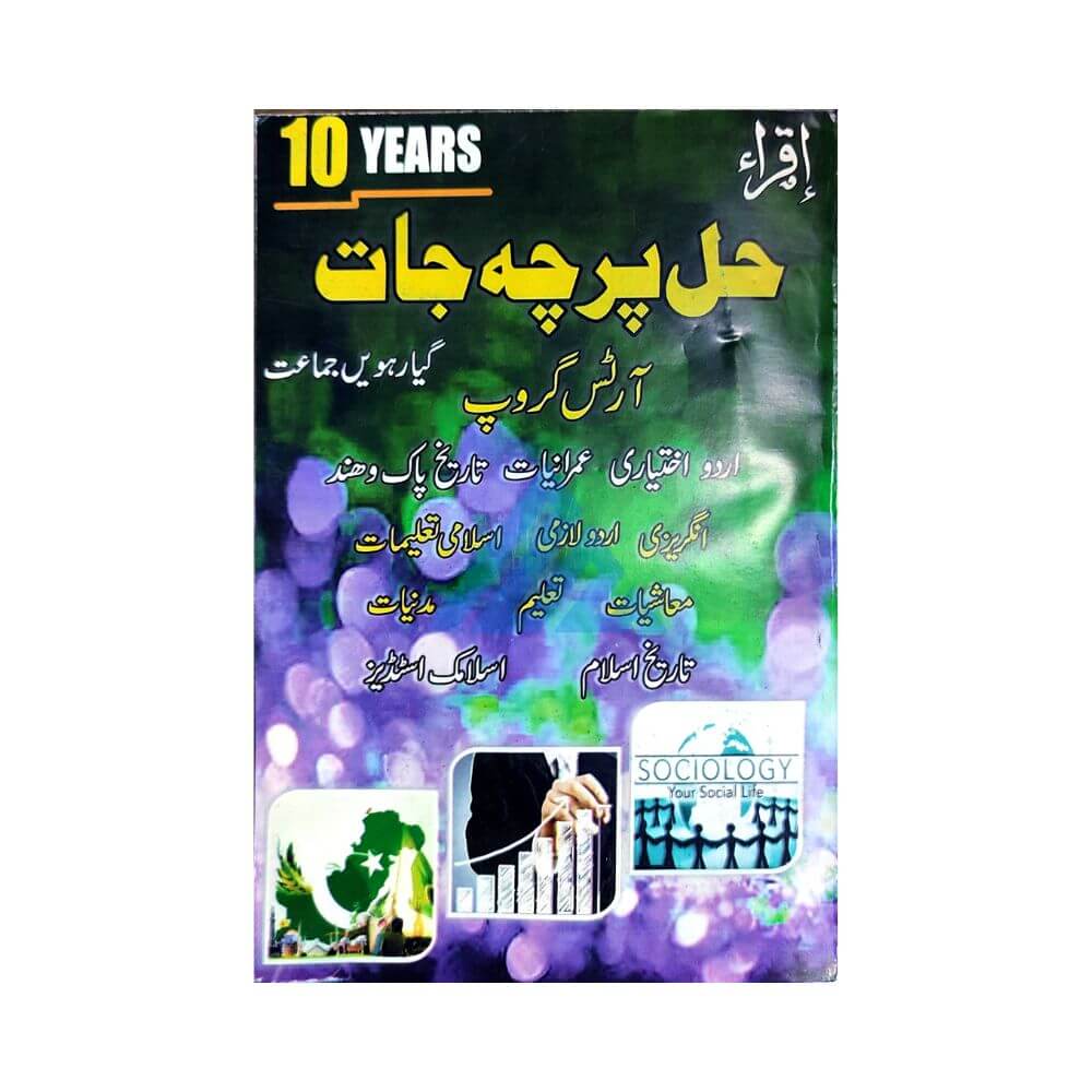 Iqra Solved Papers 10 Years 11 Arts – Urdu Medium (Sindh board)