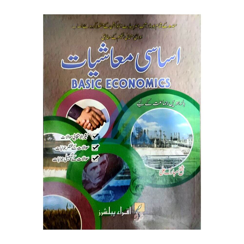 Asasi Maashiyat For 12 Arts