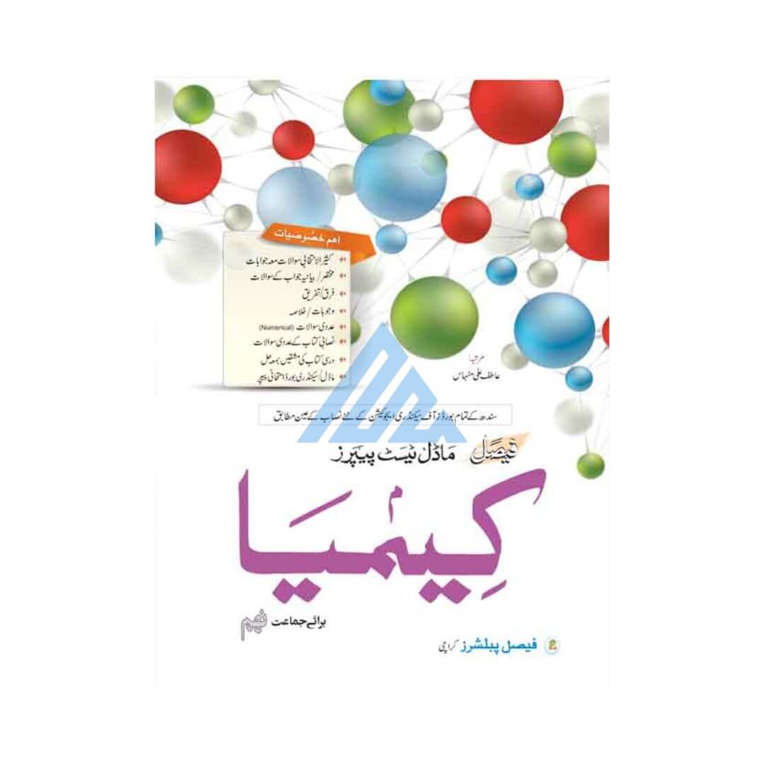 Model Test Papers Keemya For Class 9 (Sindh board)