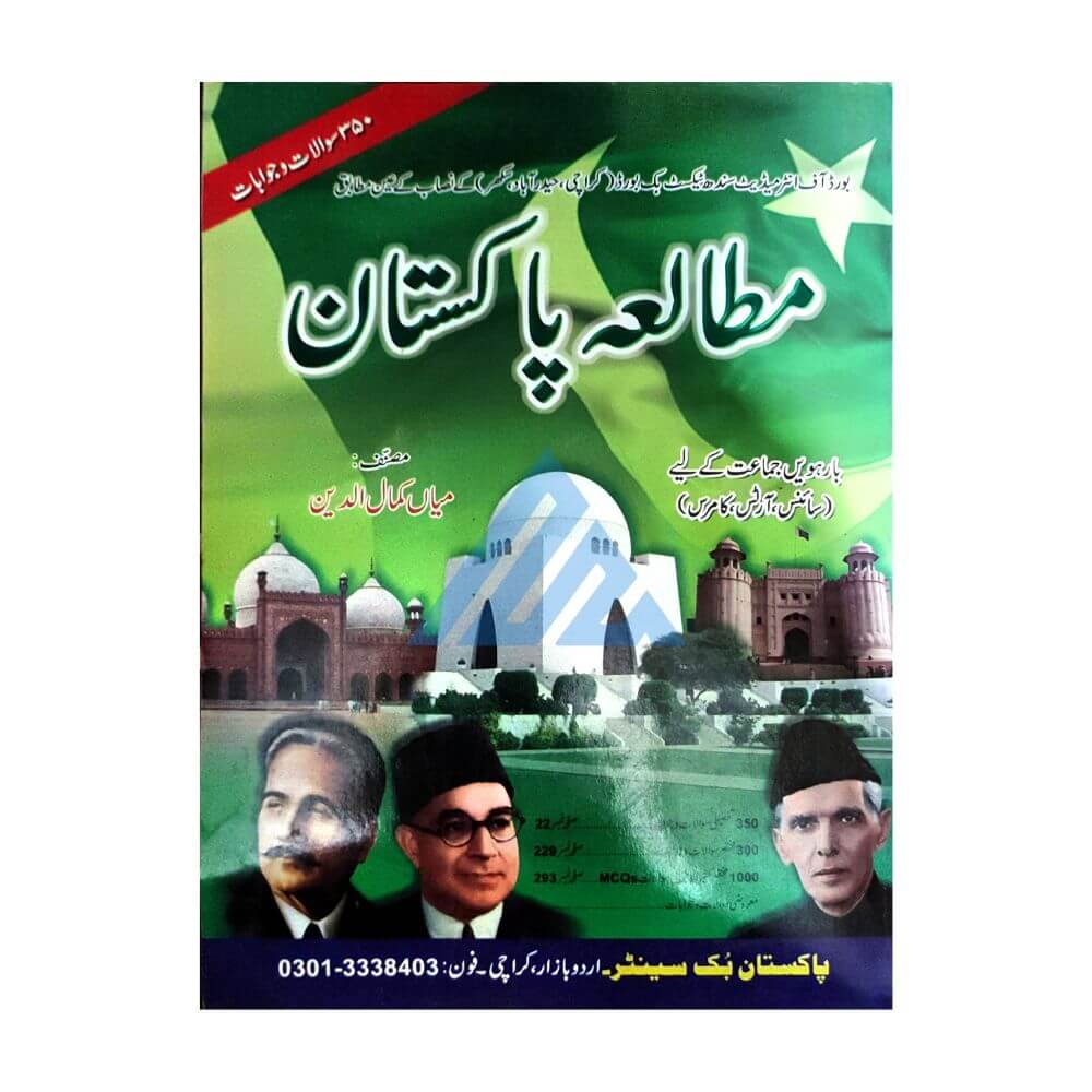 Mutala Pakistan For Class 12