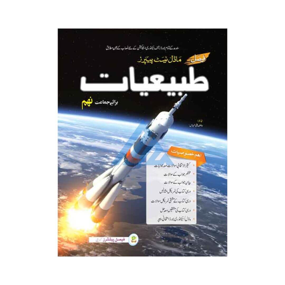 Model Test Papers Tabiyat For Class 9 (Sindh board)