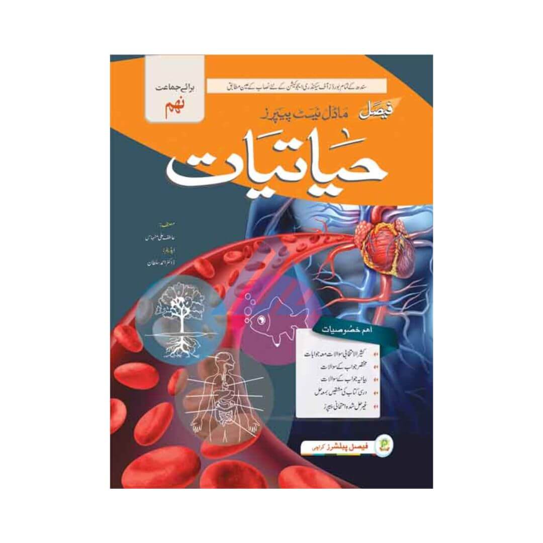 Model Test Papers Hayatiyat For Class 9 (Sindh board)