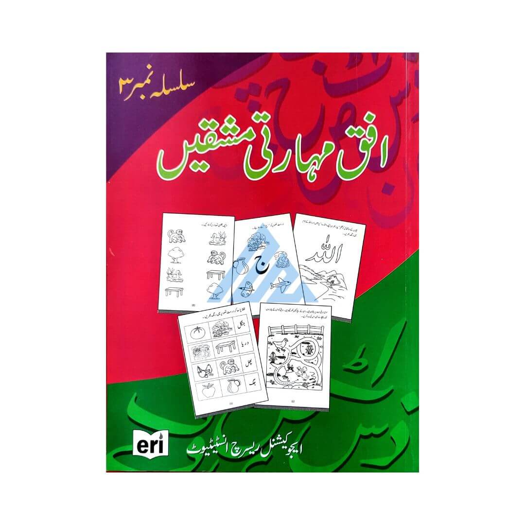 Ufaq Maharti Mashqain Silsila 3
