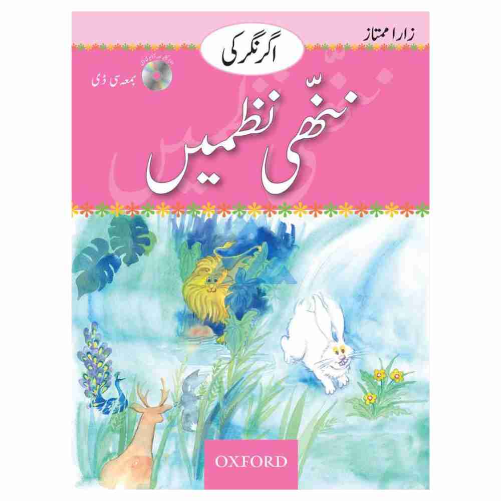 Agar Nagar Ki Nanhi Nazmain