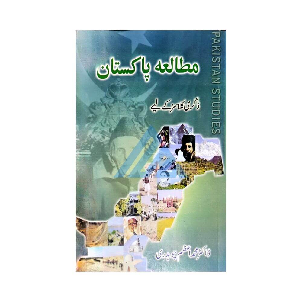 Mutala Pakistan For Degree Classes