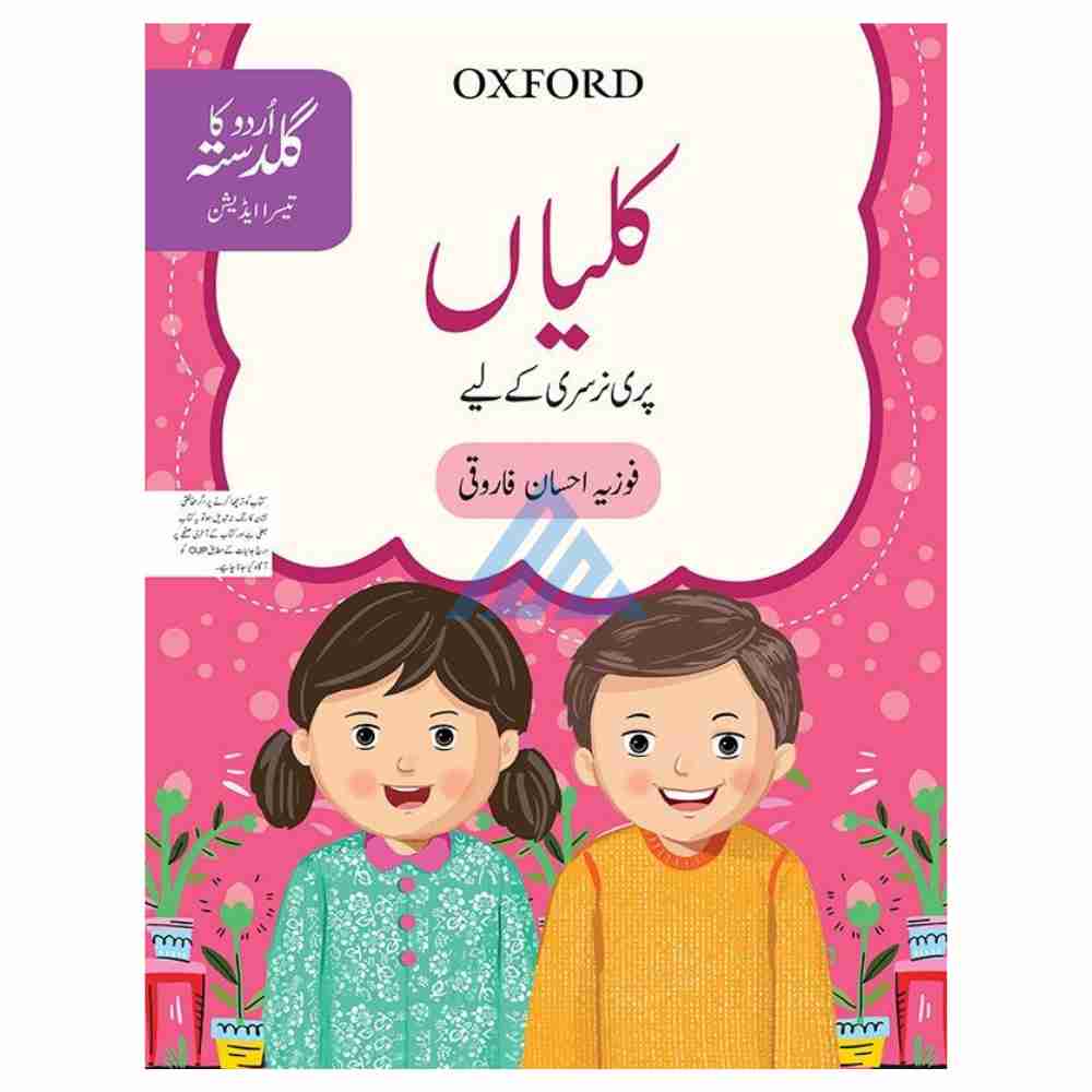 Kaliyan (Urdu Ka Guldasta) For Pre Nursery