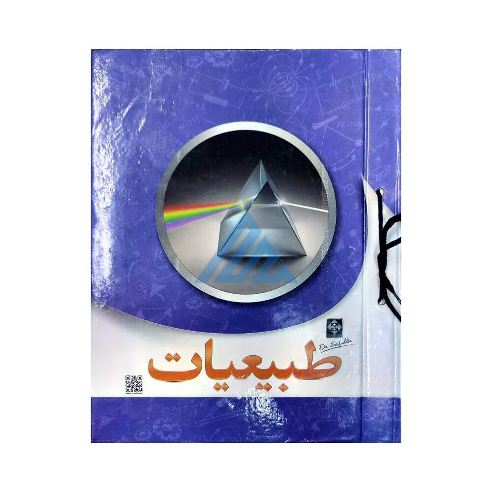Practical Journal Tabiyat For Class 9 & 10 (Sindh board)