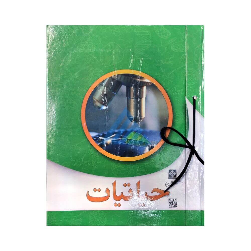 Practical Journal Hayatiyat For Class 9 & 10 (Sindh board)