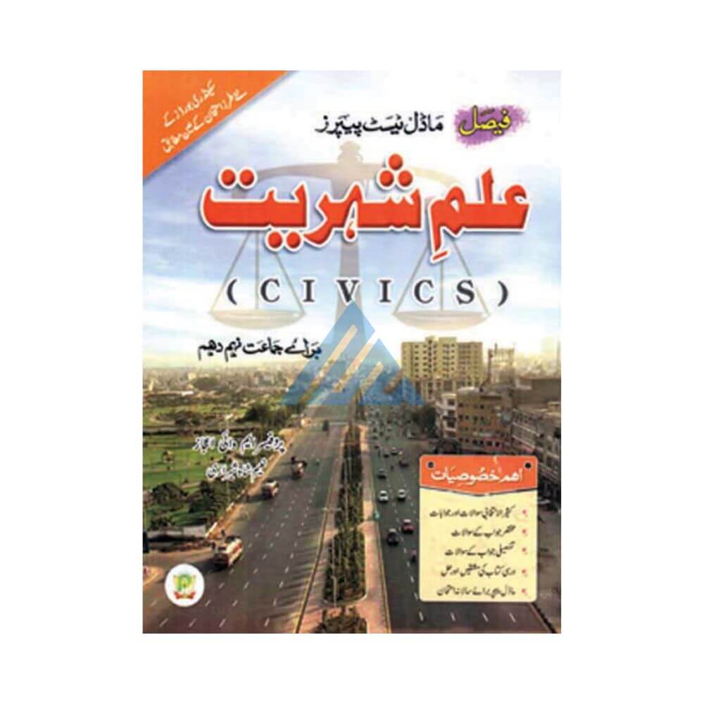 Model Test Papers Shehriat For Class 9 & 10