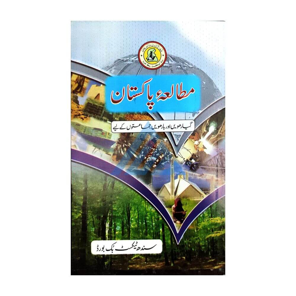 Mutala Pakistan For Class 12 - Sindh Board