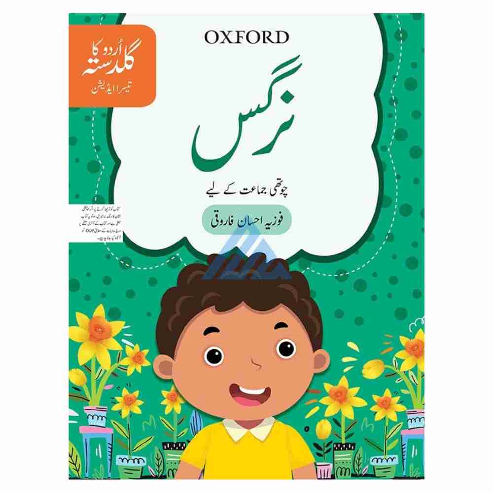 Nargis (Urdu Ka Guldasta) Book 4