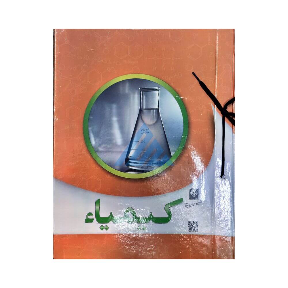 Practical Journal Keemya For Class 9 & 10 (Sindh board)
