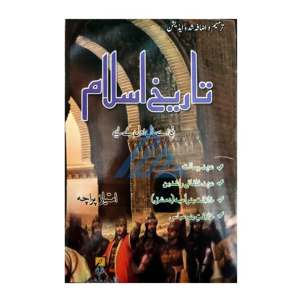 Tareekh e Islam (Islamic History) For B.A Part 1