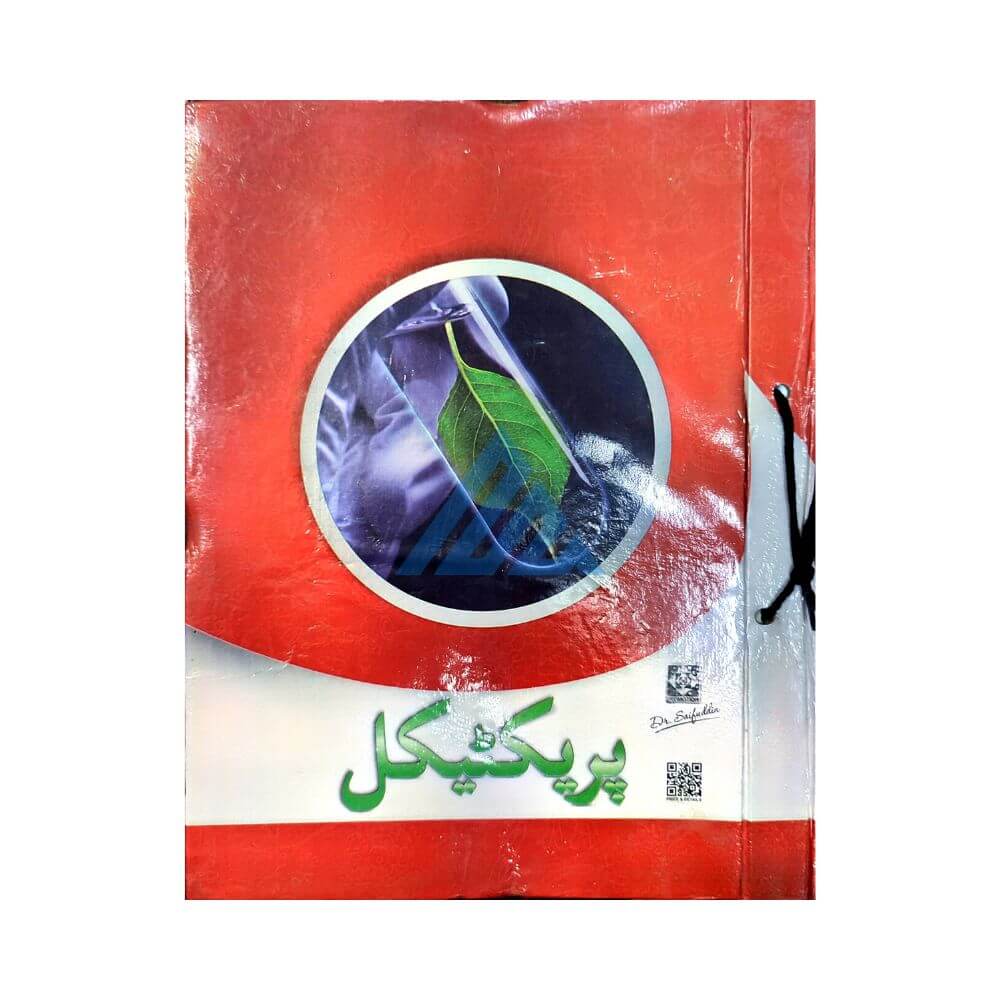 Practical Journal(Urdu Medium) For Class 9 & 10