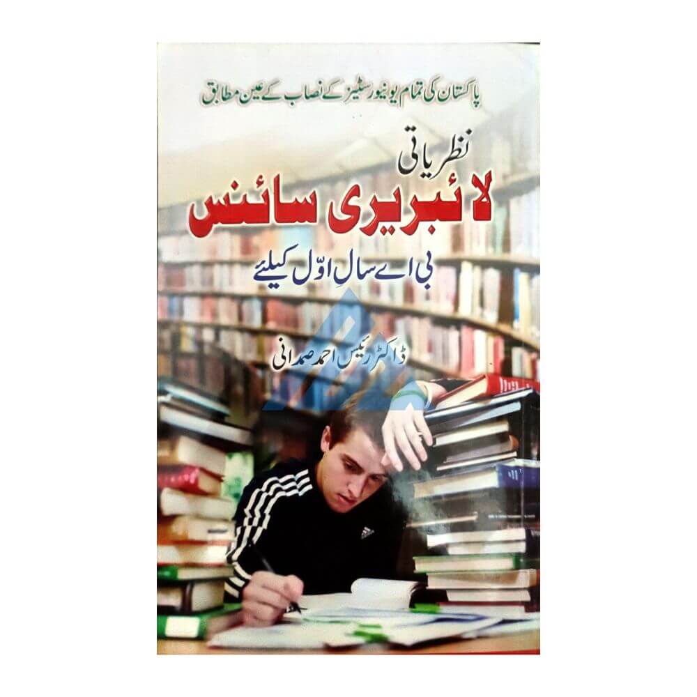 Library Science For B.A Part 1