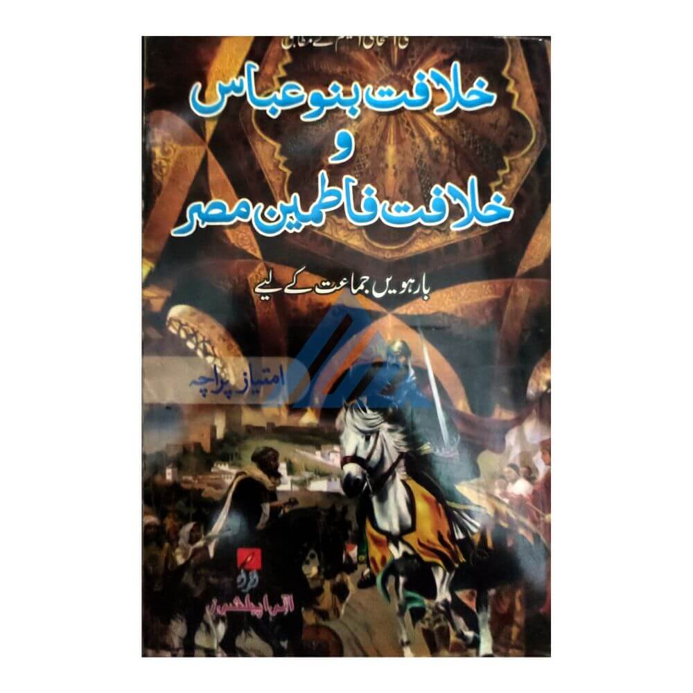 Khilafat Banu Abbas o Khilafat Fatimeen e Misar(Islamic History) For (Sindh board)