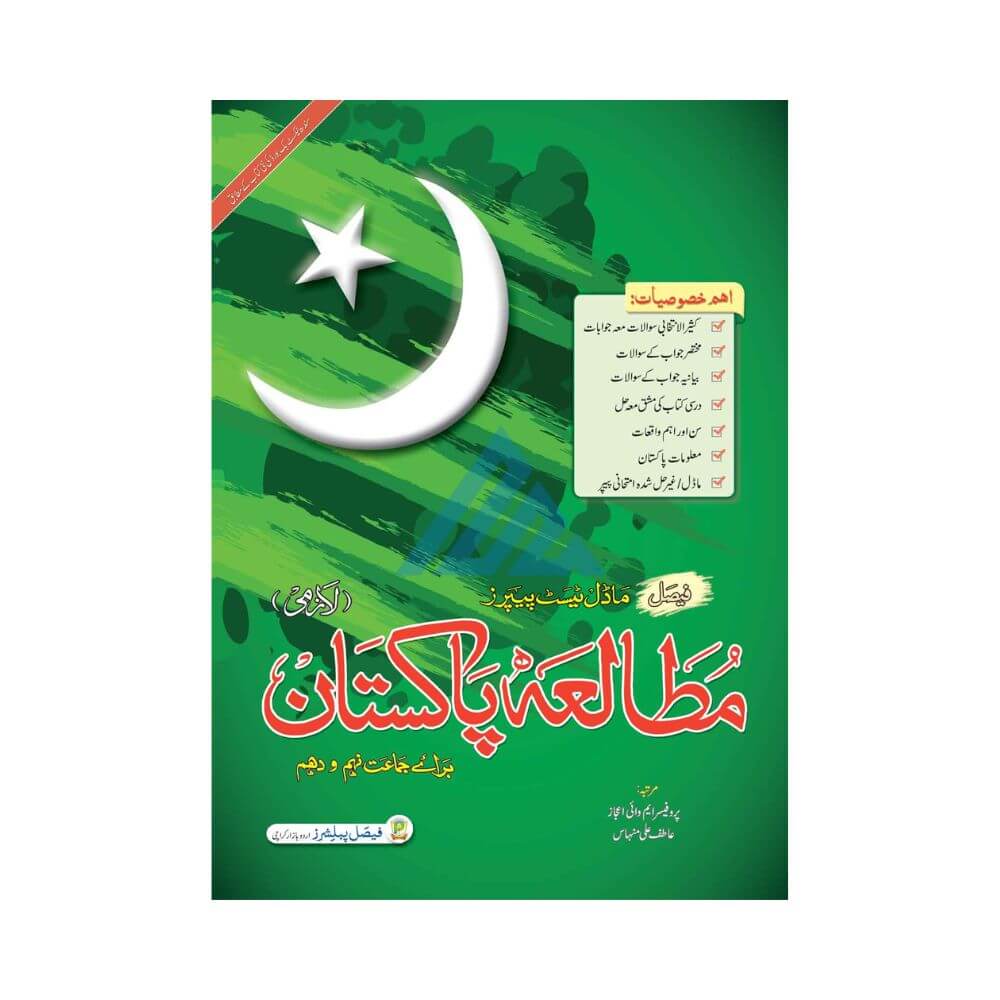 Model Test Papers Mutala Pakistan For Class 10 (Sindh board)