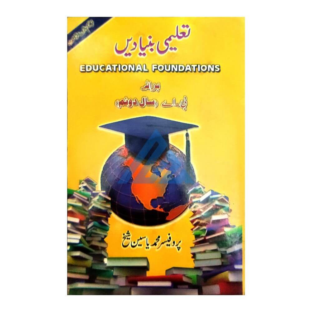 Taleemi Bunyadain (Educational Foundations) For B.A Part 2