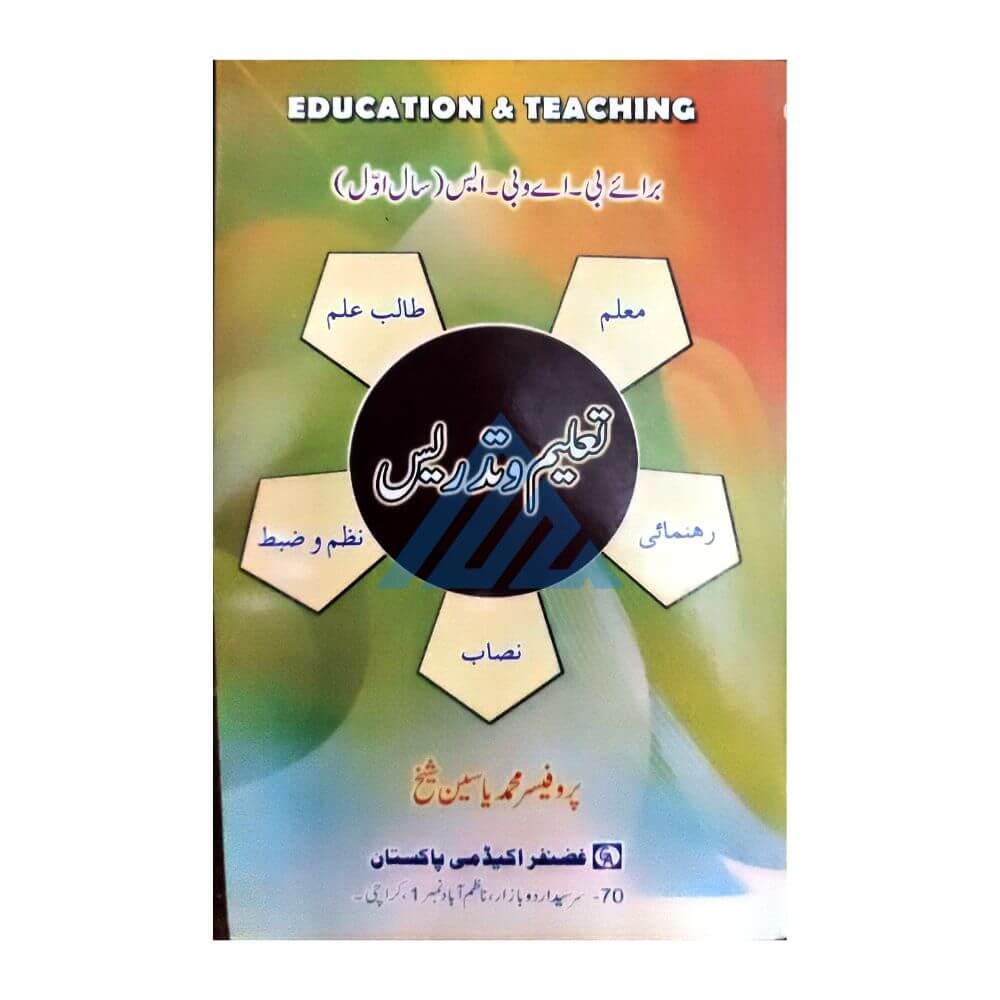 Taleem o Tadrees (Education & Teaching) For B.A & B.S Part 1