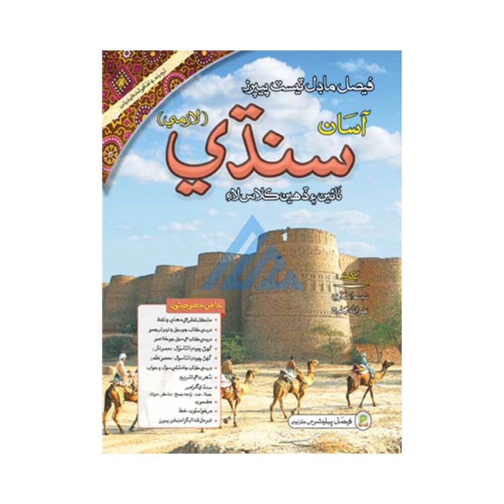  Model Test Papers Sindhi For Class 10 (Sindh board)