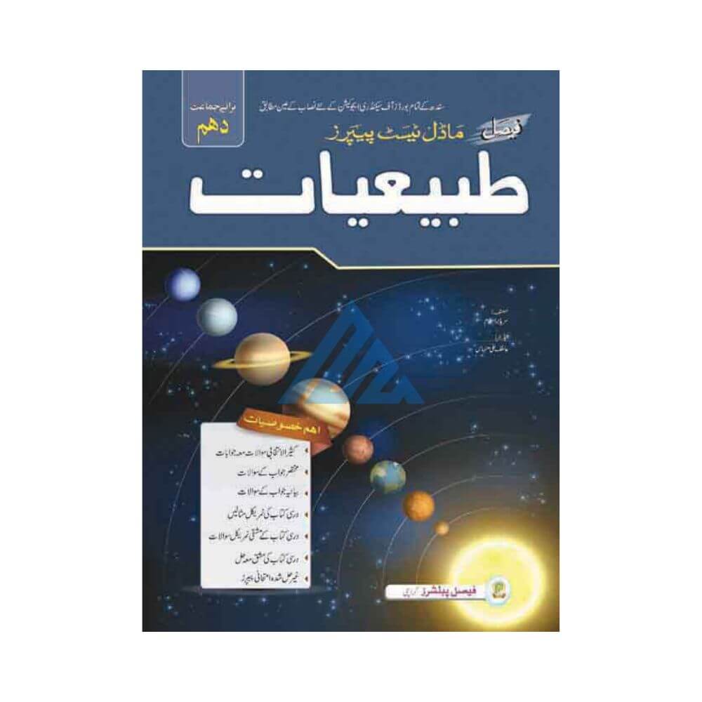 Model Test Papers Tabiyat For Class 10