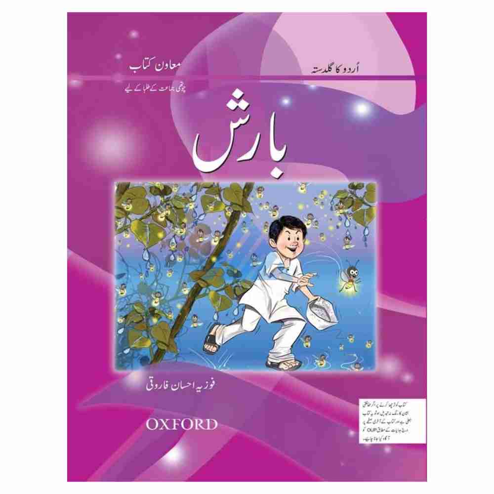 Barish (Urdu Ka Guldasta) Book 4