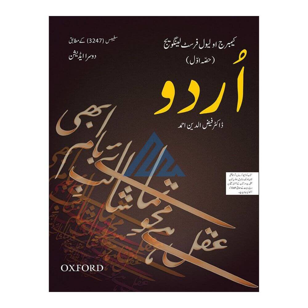 Cambridge O Level First Language Urdu Book 1 - Faizuddin