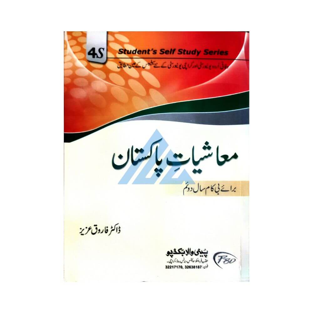 Maashiyat e Pakistan for B.Com Part 2