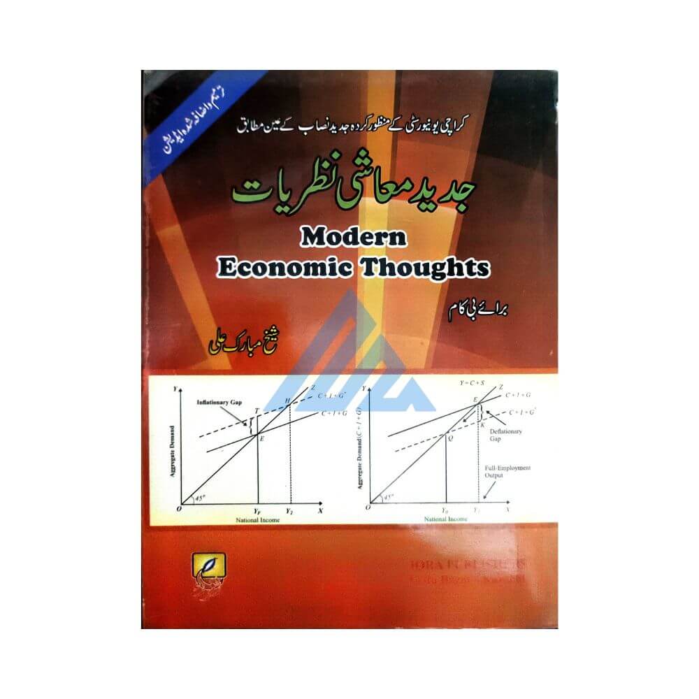 Jadeed Maashi Nazriyat For B.Com