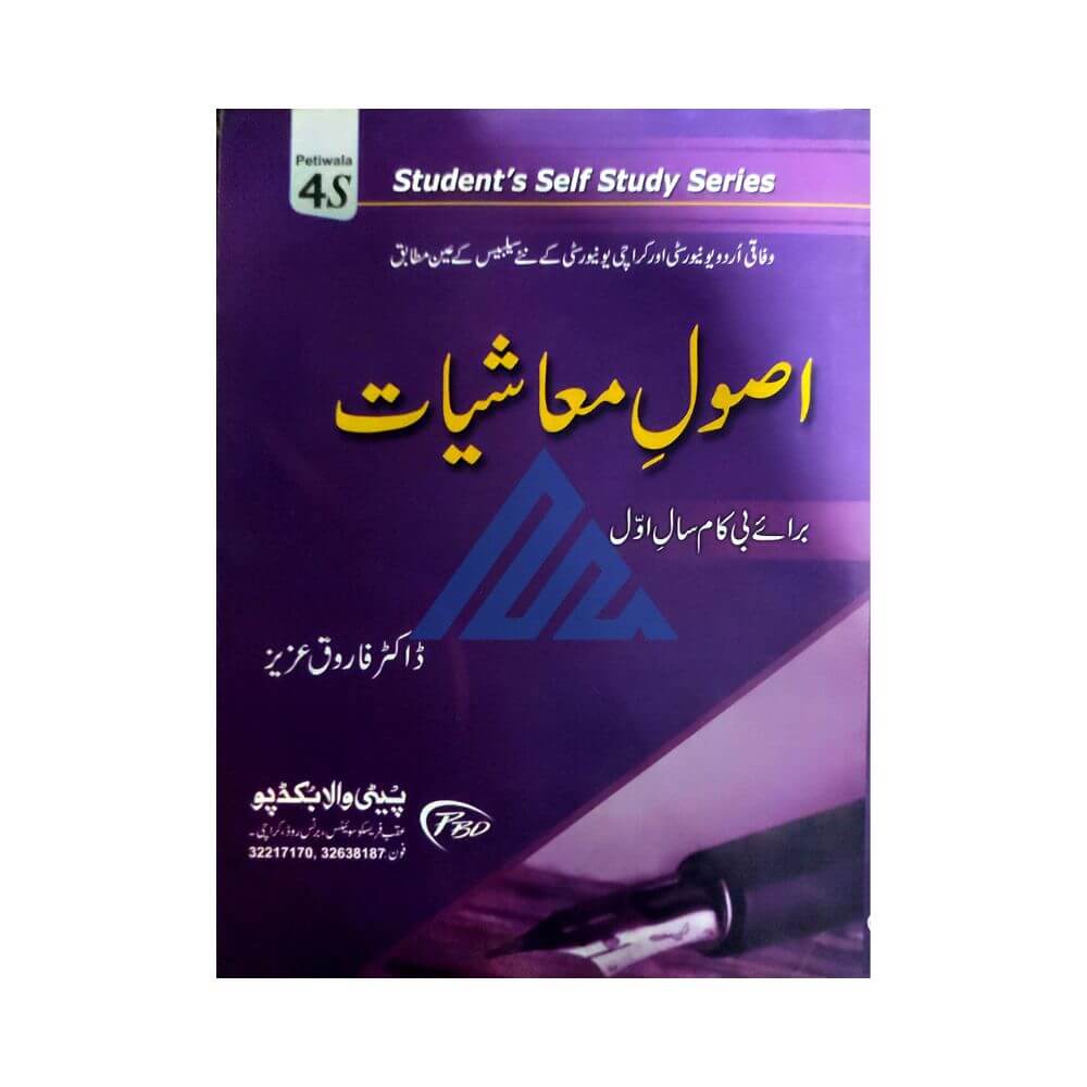 Usool e Maashiyat For B.Com Part 1