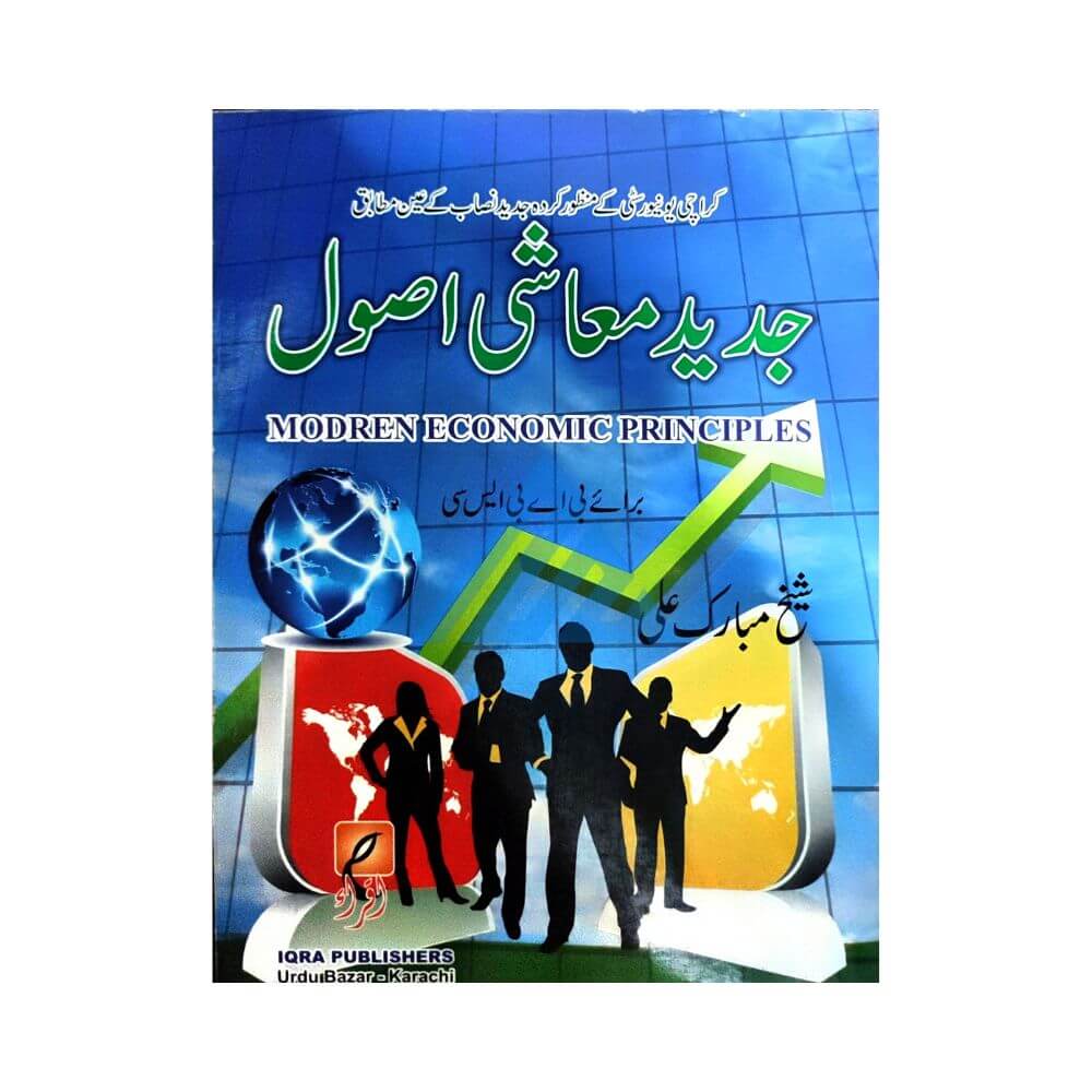 Jadeed Maashi Usool For B.A & B.Sc