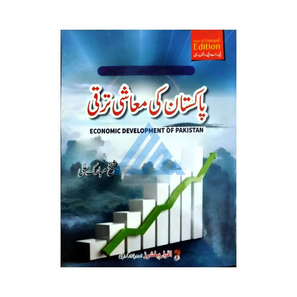 Pakistan Ki Maashi Taraqqi (Economic Development Of Pakistan)