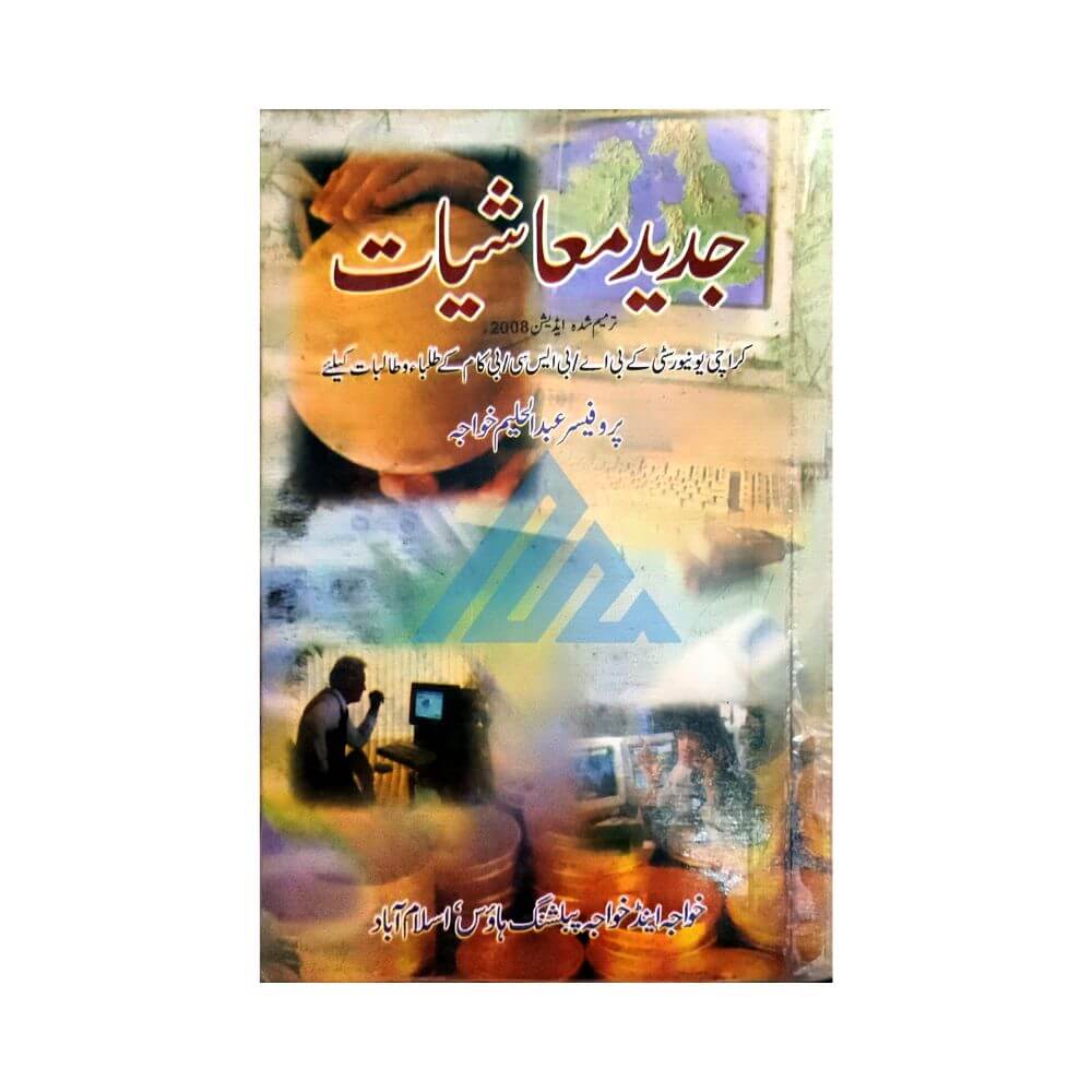 Jadeed Maashiyat For B.A, B.Com, B.Sc