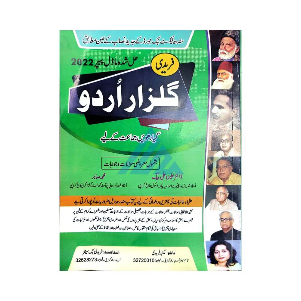 Gulzar e Urdu For Class 11 – Faridi (Sindh board)