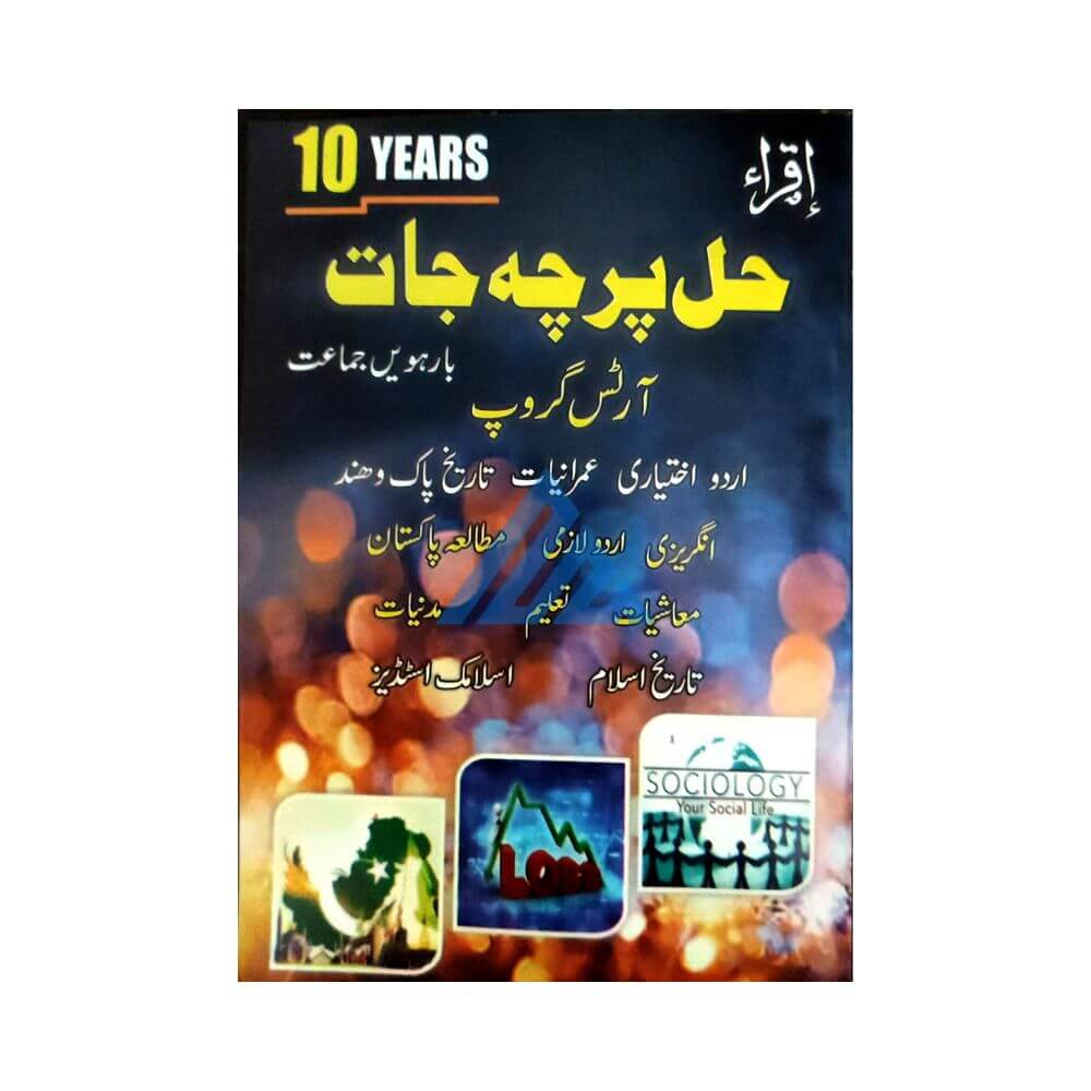 Iqra Solved 10 Years Papers 12 Arts(Urdu Medium) (Sindh board)
