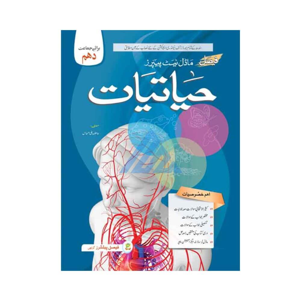 Model Test Papers Hayatiyat For Class 10