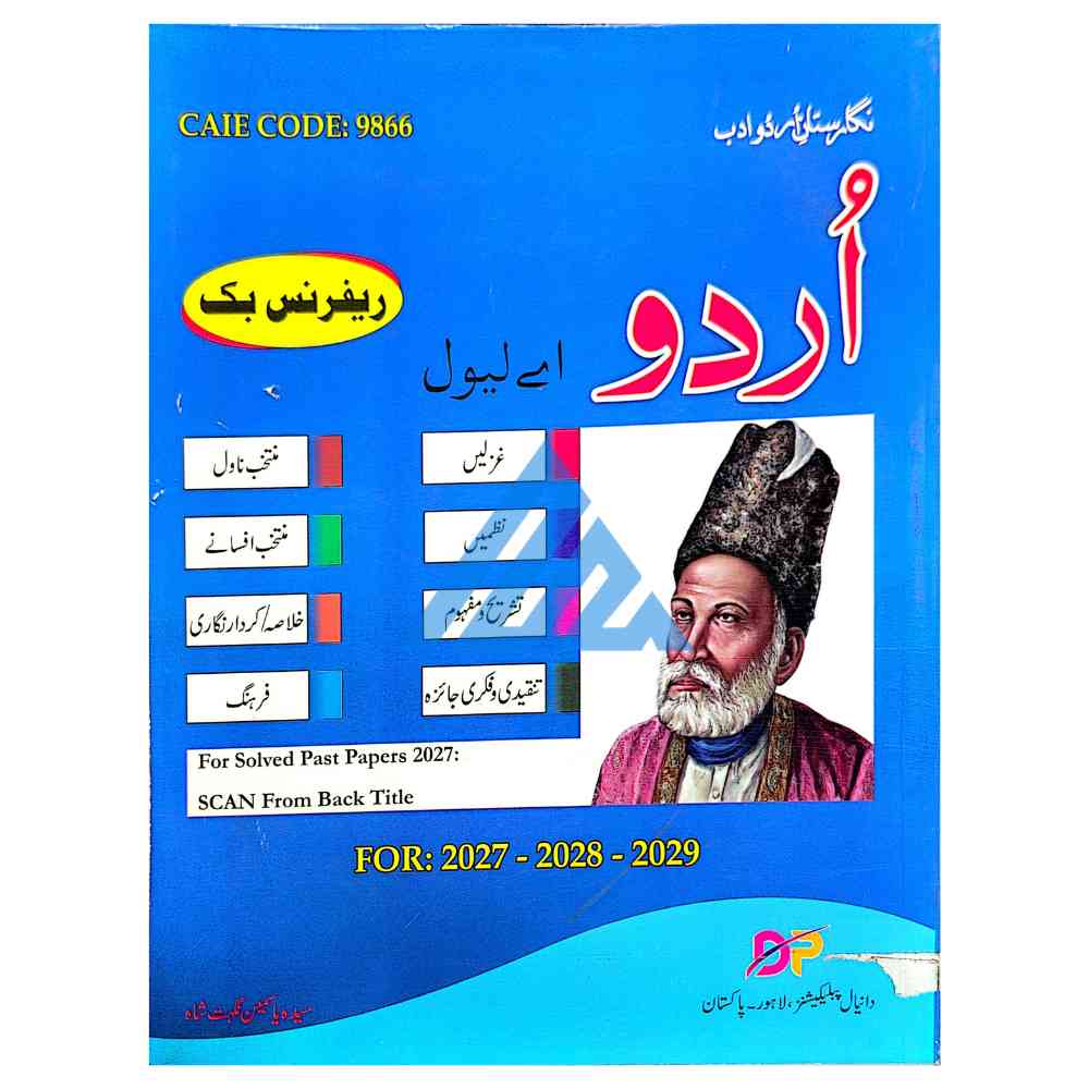 A Level Nigaristan e Urdu Adab Reference Book