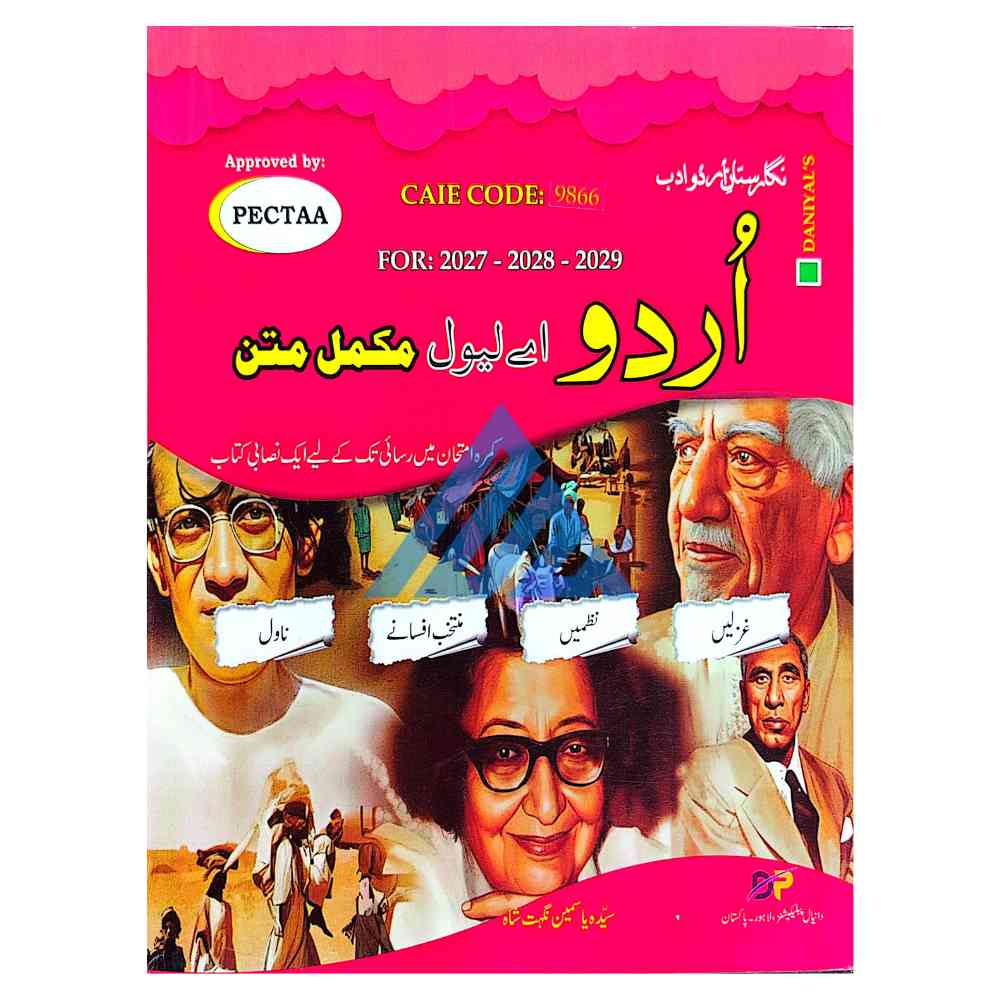 A Level Nigaristan e Urdu Adab Mukammal Matan