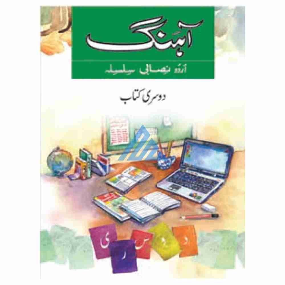 Aahang Urdu Book 2
