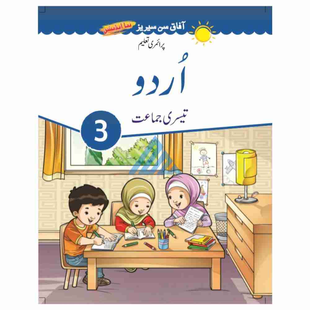 Urdu Book 3 - Afaq Sun Series